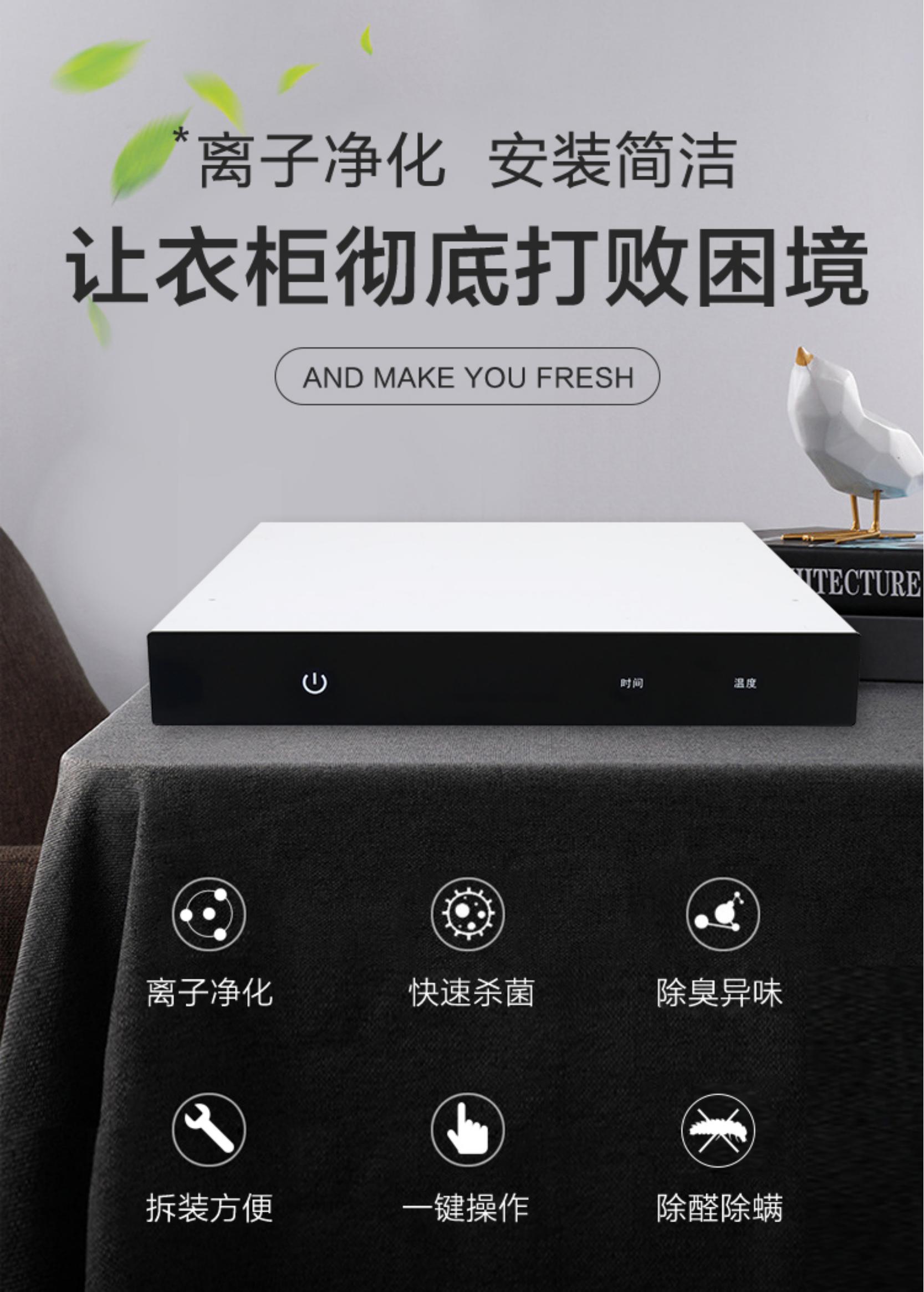 衣柜鞋柜护理除臭杀菌异味消毒器