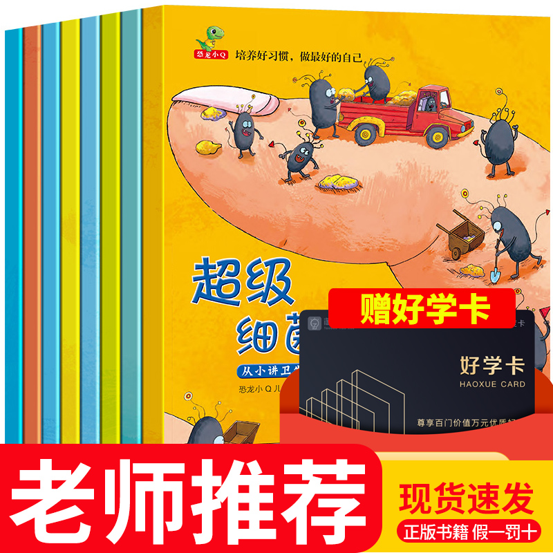 儿童幼儿绘本故事书0一1-2-3-4-5-6岁8册幼儿园书籍小班中大班学前早教宝宝睡前读物好习惯亲子阅读启蒙益智超级细菌王国|ruв категории книги/журнал/газета, книги для детей/ассистент, живопись/комикс/Комиксы/мультфильм история - от Buy2taobao.com для оказания профессиональной услуги покупки агента Taobao