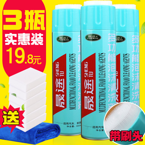 3瓶装丝绒顶棚真皮革座椅清洗剂