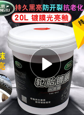 晟途汽车轮胎蜡轮胎清洗保养液蜡釉光亮剂长效增黑增亮20L大桶装