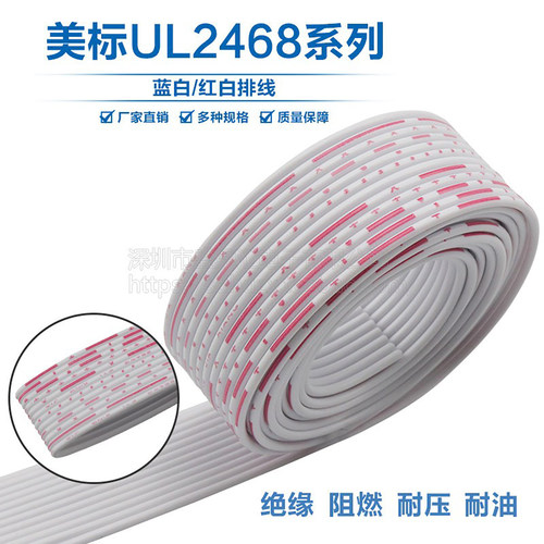2648红白awg纯铜蓝白排线