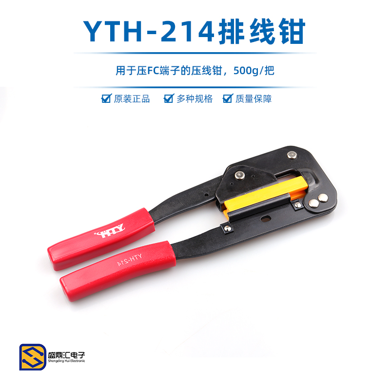 FC排线压线钳YTH-214