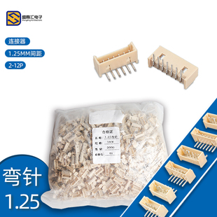 12P 白色弯脚插座2P3P4P5P6P7P 接插件板插 1.25mm间距 弯针