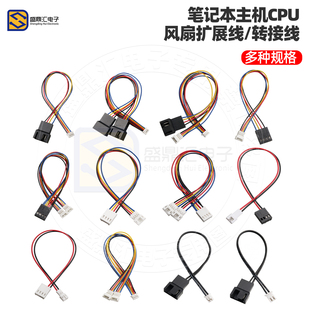 笔记本CPU风扇温控线显卡线1.25转小4pin公母转接线一分二扩展线