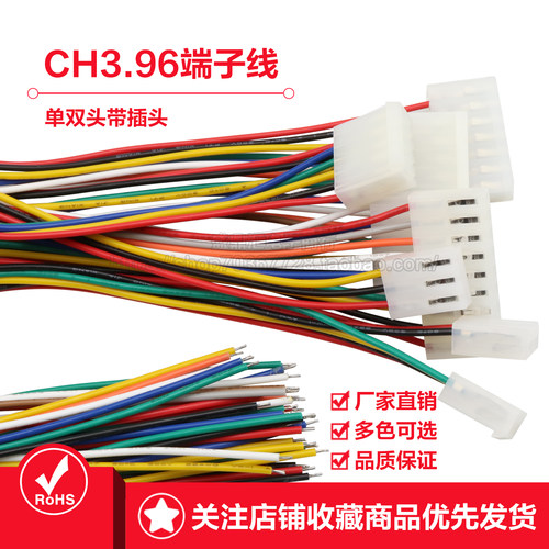 CH3.96端子线单双头电子线
