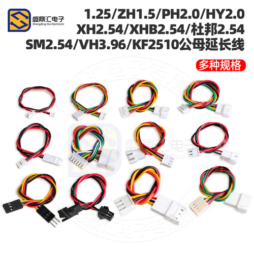 1.25/1.5/HY/PH2.0/XH/XHB/杜邦/SM2.54/2510/VH3.96公转母延长线 - 封面