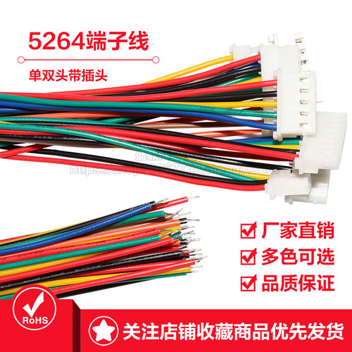 5264端子线2.54间距电子线