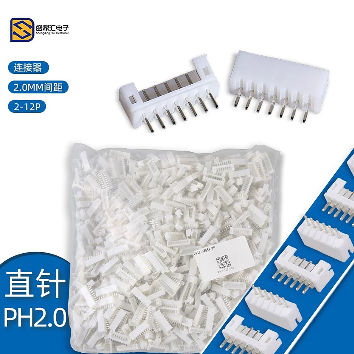 直针 PH2.0mm间距直脚插座 2P3P4P5P6P7P8P9P10P-16P连接器