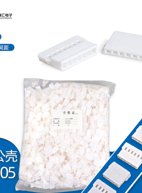 51005 51006连接器 2.0空接胶壳 白色公壳 插头 2P3P4P5P6P