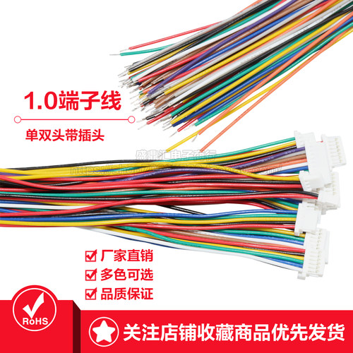 SH1.0MM连接线　单头/双头电子线