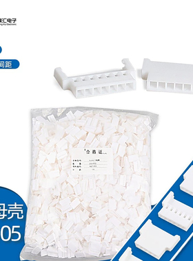 51005 51006连接器 2.0空接胶壳 白色母壳 插头2P3P4P5P6P7P