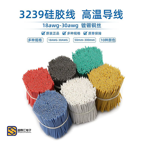 3239硅胶线高温线导线电子线