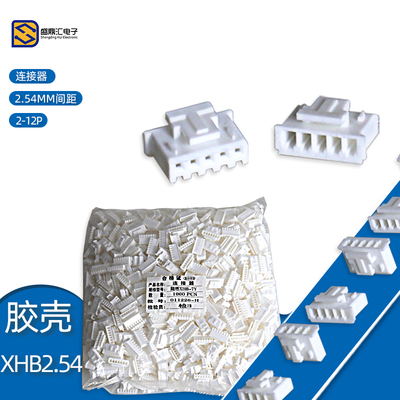 XHB2.54带扣胶壳插头胶壳