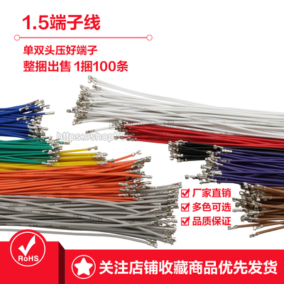 1.5mm端子线连接线单双头电子线