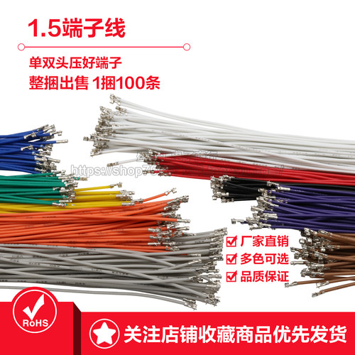 1.5mm端子线连接线单双头电子线