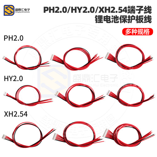 XH2.54/PH2.0/HY2.0锂电池保护板线10串16串17串24串72V60V48V24V