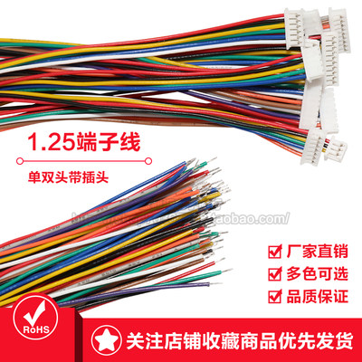 1.25MM连接线电子线端子线