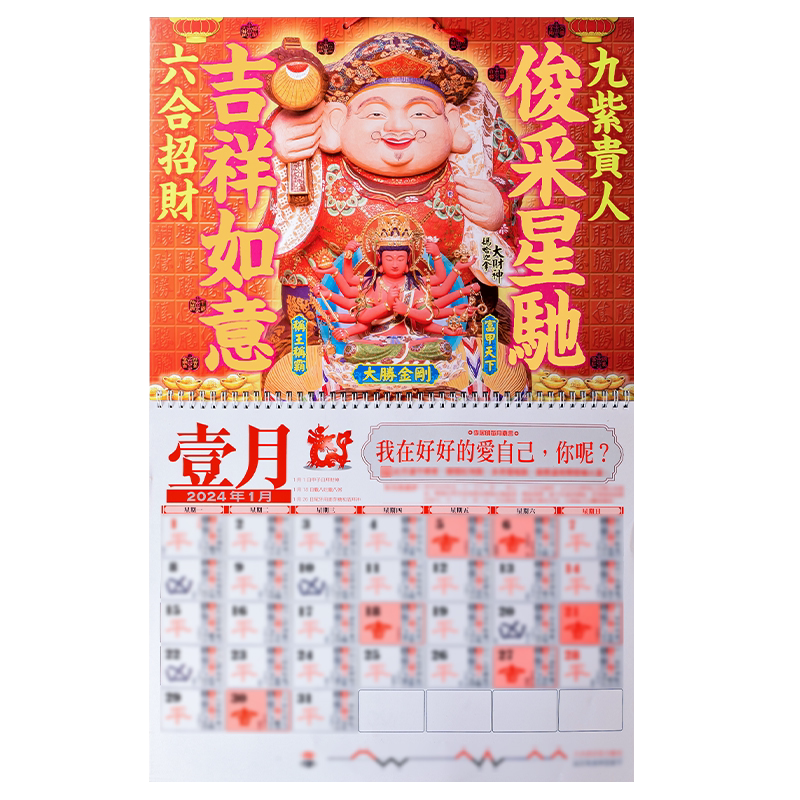 李居明2026马年攻守月历