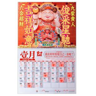 现货原装正版李居明2026马年挂历2026年攻守月历家用送礼日历