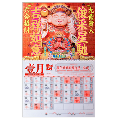 李居明2026马年攻守月历