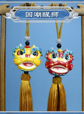 广东佛山文创醒狮挂件