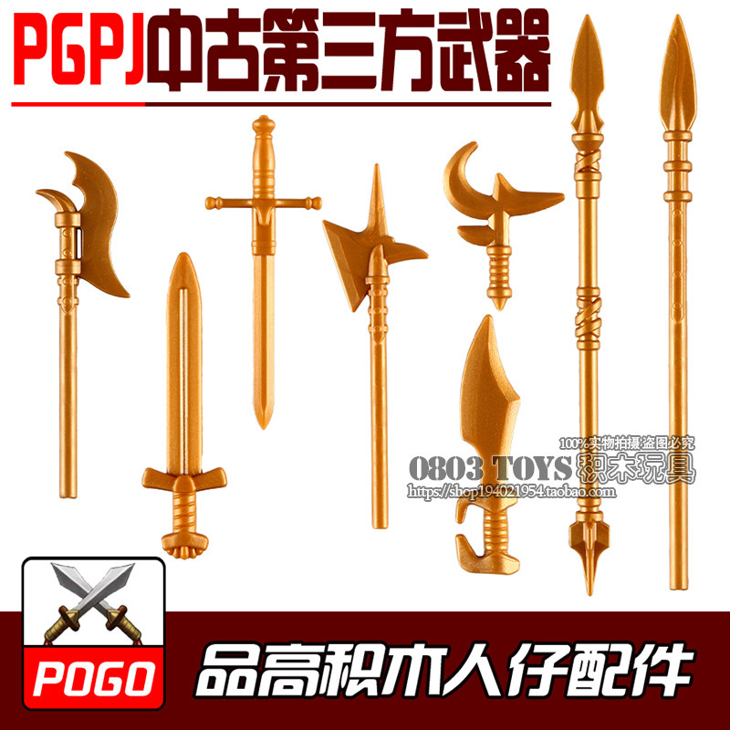 中国积木中古骑士第三方甲武器长矛巨斧重剑长枪军事积木人仔配件