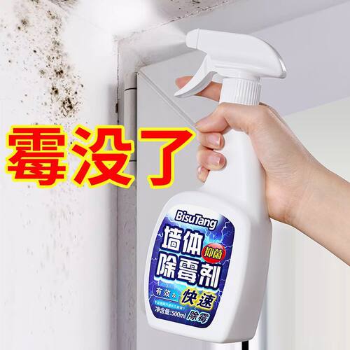 墙体剂墙面菌神器墙壁防发霉清除
