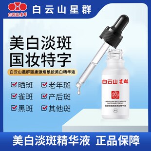 广药白云山丽康源烟酰胺美白精华液美白祛斑淡斑精华女官方店去黑