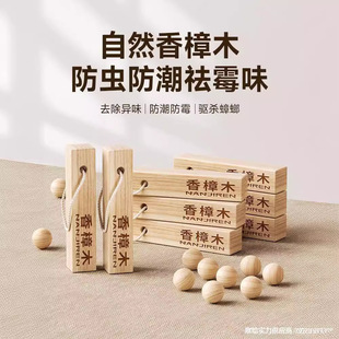 樟脑丸衣柜防霉防虫除味驱虫防蟑螂香樟木天然樟木条球块防潮除虫