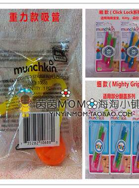 现货美国munchkin麦肯吸管杯