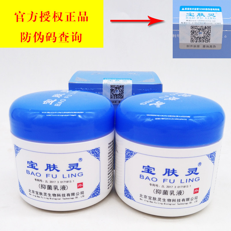 买10赠1北京宝肤灵150g 药房正品乳膏芝堂烧同仁保肤灵烫止痒伤