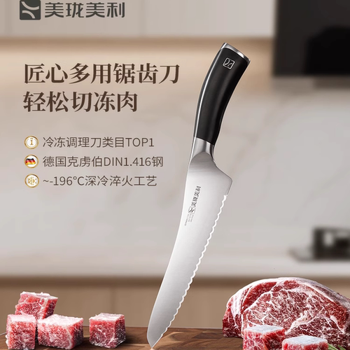 美珑美利匠心冻肉刀切面包锯齿刀