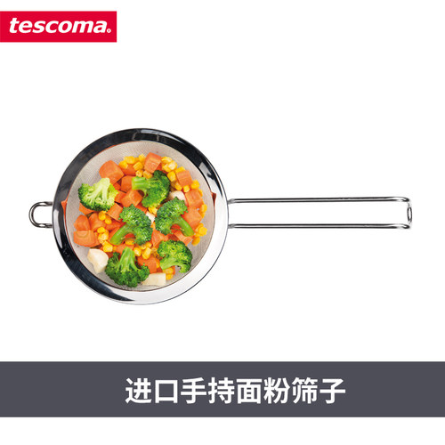 捷克进口tescoma过滤网筛不锈钢