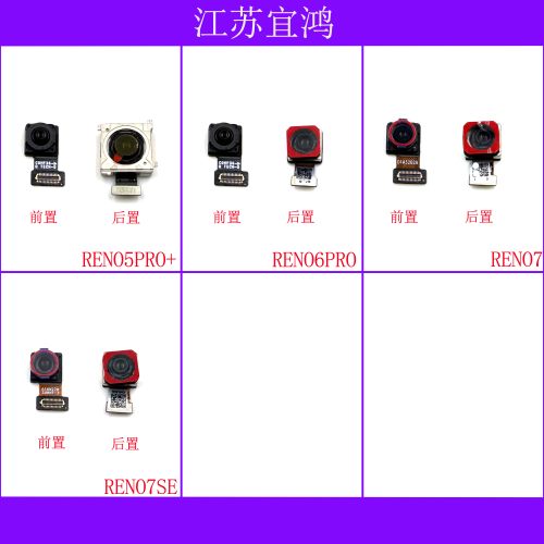 适用OPPO RENO5PRO+ RENO6PRO RENO7 RENO7SE前后置摄像头大头