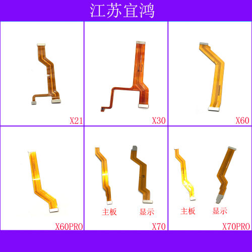 适用VIVO X21 X30 X60 X60PRO X70 X70PRO主板排线显示连接