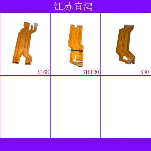 适用VIVO S16E S18PRO S30主板排线显示连接