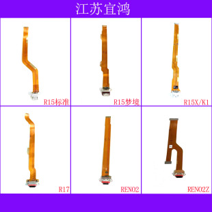 适用OPPO R15 R15X R17 RENO2 RENO2Z K1尾插排线小板充电插口