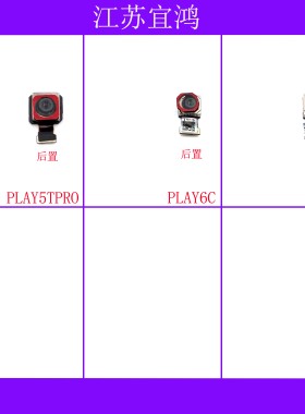 适用华为荣耀play5tpro play6c play9c前后置摄像头大头