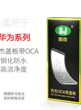 四杰适用华为NOVA4 NOVA4E NOVA5 NOVA5PRO NOVA5ipro盖板外屏