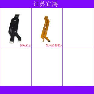 适用华为NOVA14 NOVA14PRO主板排线显示连接