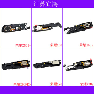 适用华为荣耀X50i+ X60 X60i X60PRO X70 X70i喇叭响铃扬声器外放