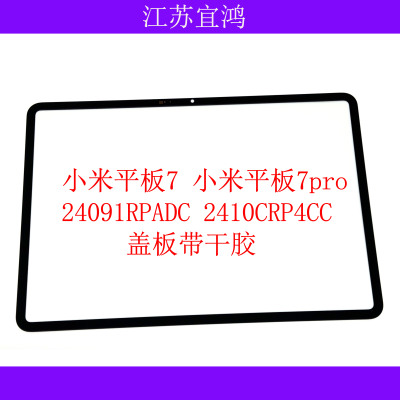 适用小米平板7 小米平板7pro盖板23043RP34C 23046RP50C外屏触摸