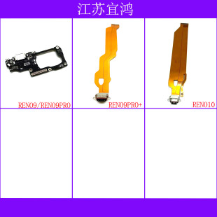 适用OPPO RENO9 RENO9PRO RENO9PRO+ RENO10尾插排线小板充电