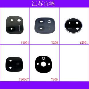 适用VIVO Y100i Y200 Y200i Y200GT Y300镜面后置摄像头镜片