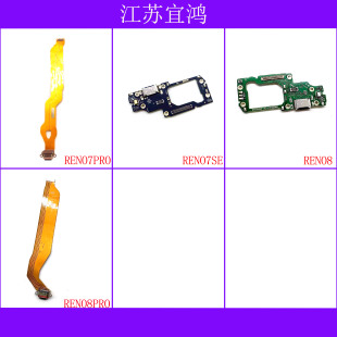 适用OPPO RENO7PRO RENO7SE RENO8 RENO8PRO尾插小板排线充电