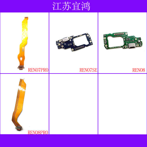 适用OPPO RENO7PRO RENO7SE RENO8 RENO8PRO尾插小板排线充电