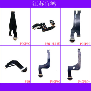适用华为P20PRO P30 P30PRO P40 P40PRO P40PRO+尾插排线小板