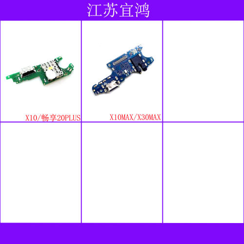 适用华为荣耀X10 X10MAX X30MAX 畅享20plus尾插小板排线卡槽