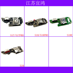 适用VIVO S17 S17PRO S18 S18PRO S18E S19尾插小板排线充电送话