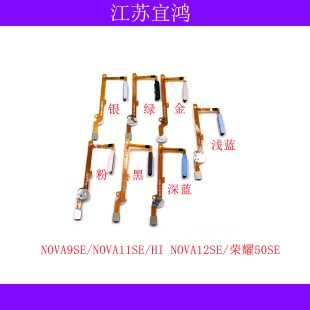 适用华为NOVA9SE NOVA11SE hiNOVA12SE 荣耀50SE指纹排线开机键